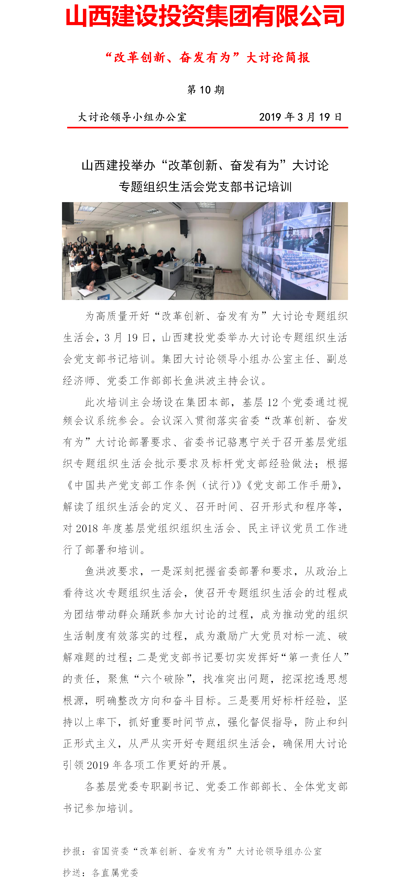 【簡(jiǎn)報(bào)】“改革創(chuàng)新、奮發(fā)有為”大討論簡(jiǎn)報(bào)（第10期）