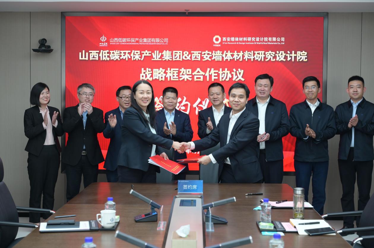 山西建投低碳環(huán)保集團與西安墻體材料研究設(shè)計院公司簽訂戰(zhàn)略合作協(xié)議