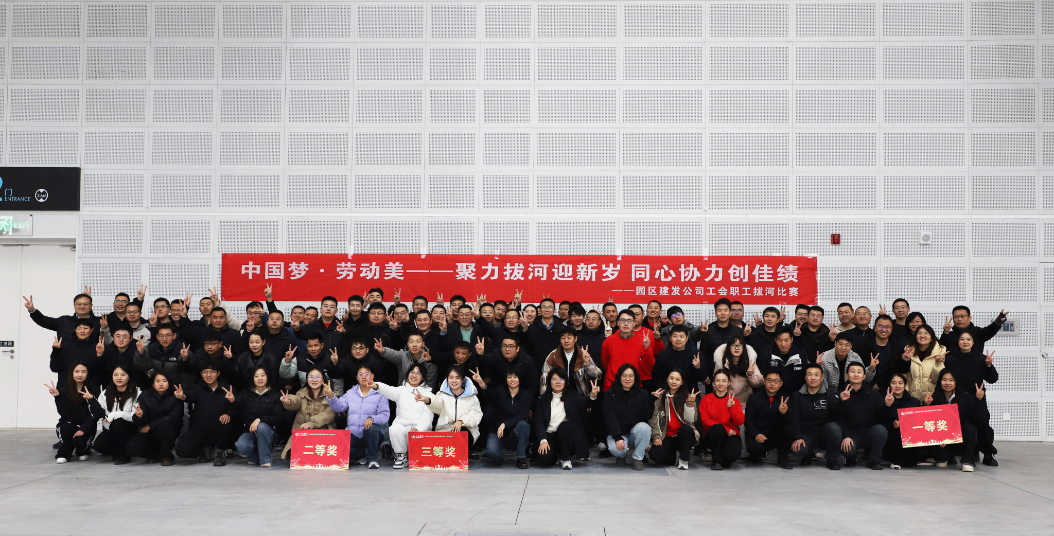 山西建投園區(qū)建發(fā)集團舉辦 “中國夢·勞動美——聚力拔河迎新歲 同心協(xié)力創(chuàng)佳績”職工拔河比賽