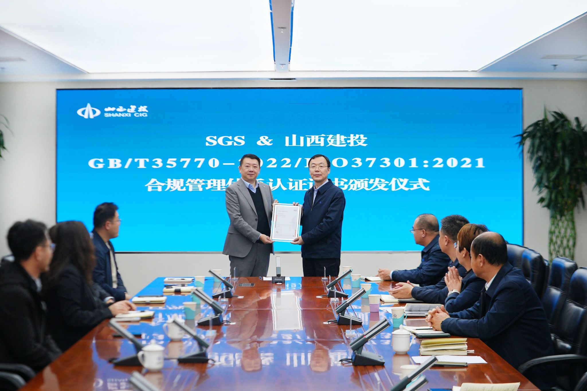 山西建投合規(guī)管理體系通過(guò)國(guó)內(nèi)國(guó)際雙認(rèn)證