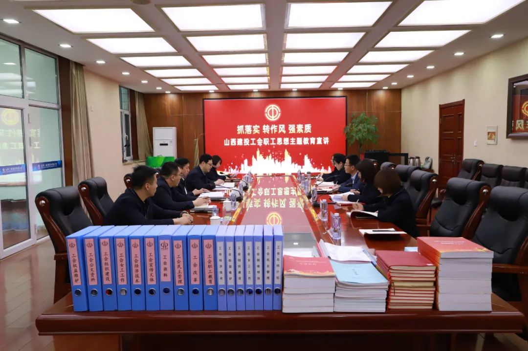山西建投“抓落實(shí) 轉(zhuǎn)作風(fēng) 強(qiáng)素質(zhì)”職工思想提升主題教育宣講走進(jìn)山西建投二建集團(tuán)