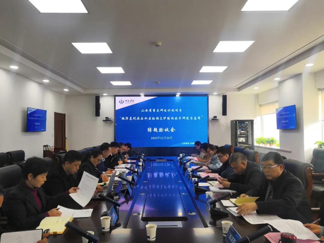 山西建投建工集團(tuán)“超深基坑樁錨支護(hù)技術(shù)”順利通過山西省重點(diǎn)研發(fā)計(jì)劃項(xiàng)目驗(yàn)收