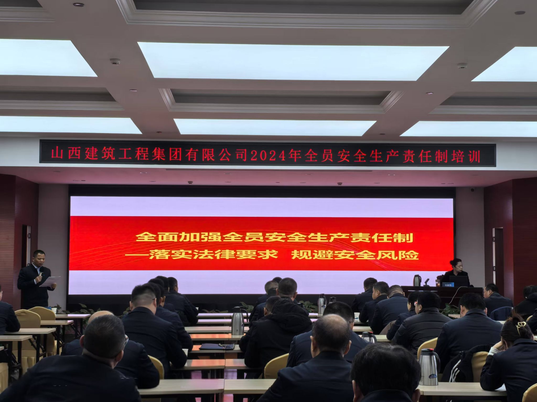 山西建投建工集團(tuán)開展2024年全員安全生產(chǎn)責(zé)任制培訓(xùn)