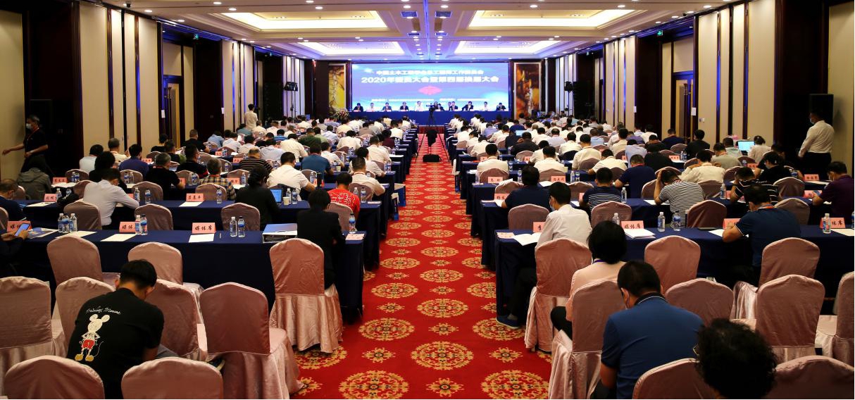 中國土木工程學會總工程師工作委員會2020年委員大會暨學術年會在并順利召開