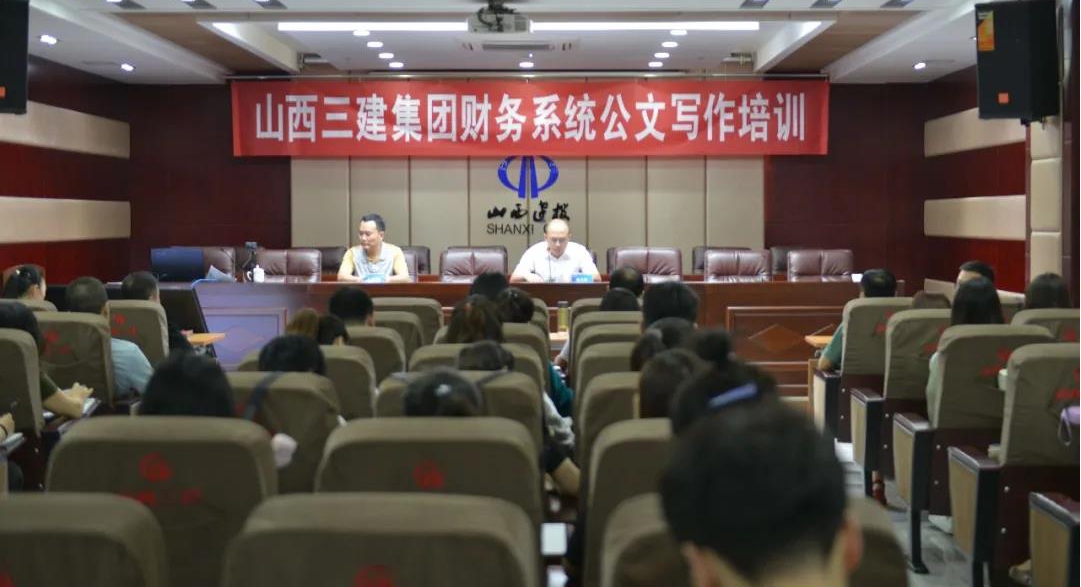 山西建投三建集團(tuán)舉辦財(cái)務(wù)系統(tǒng)公文寫作培訓(xùn)