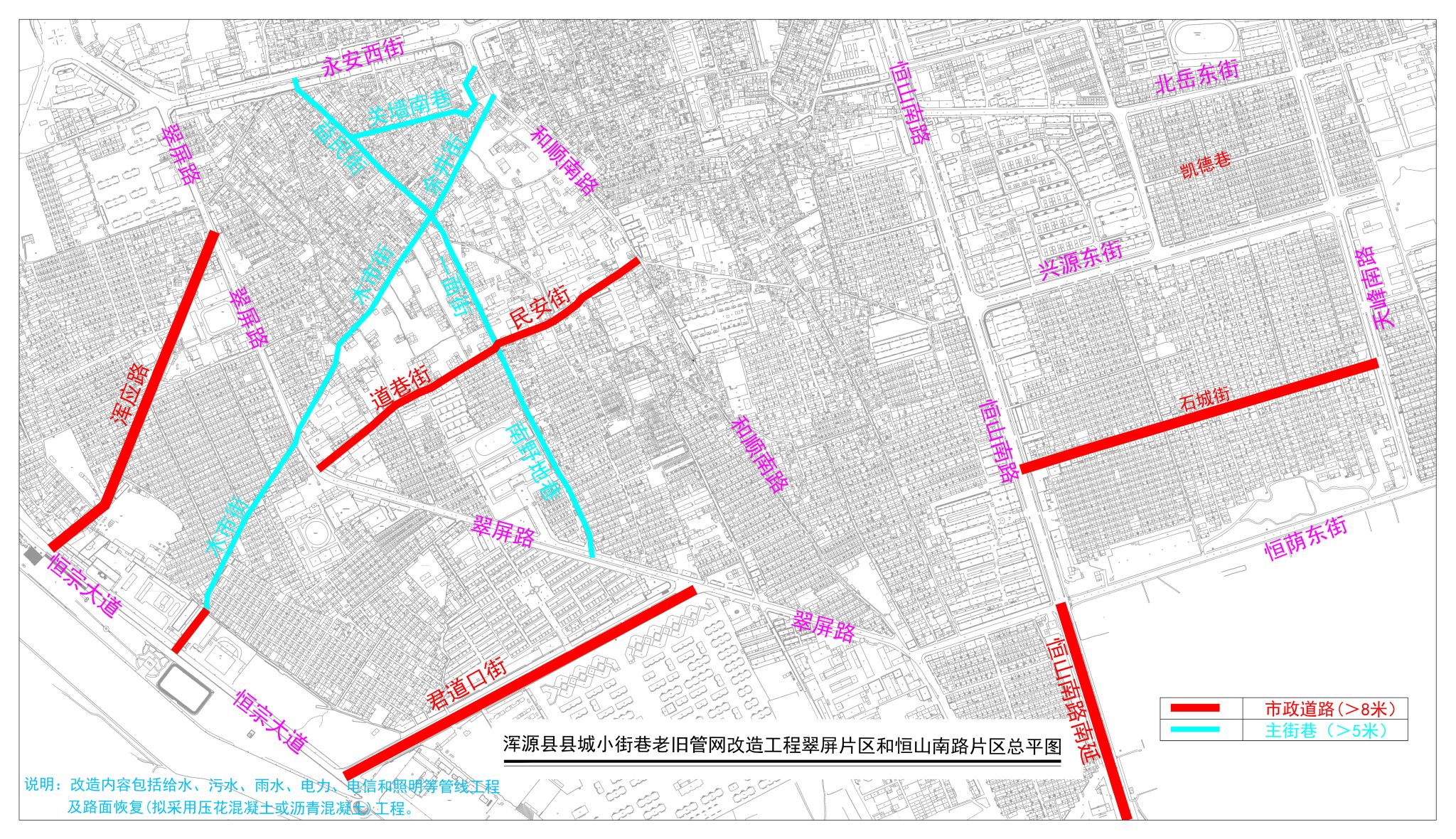 山西建投四建集團(tuán)渾源縣老舊管網(wǎng)改造工程：街巷綻新容 家園鋪新景