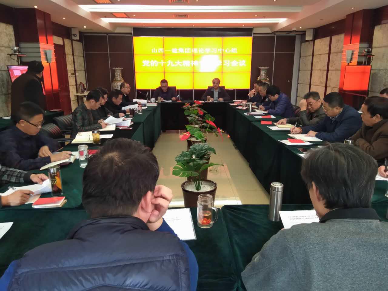 山西建投一建集團黨委--第二次專題學習黨的十九大精神