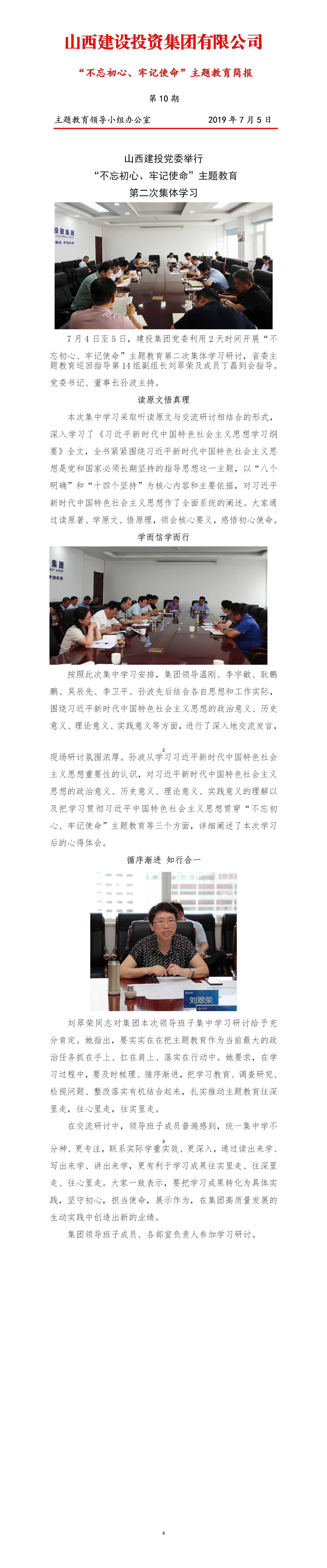 【簡報】主題教育簡報第十期（7.5）