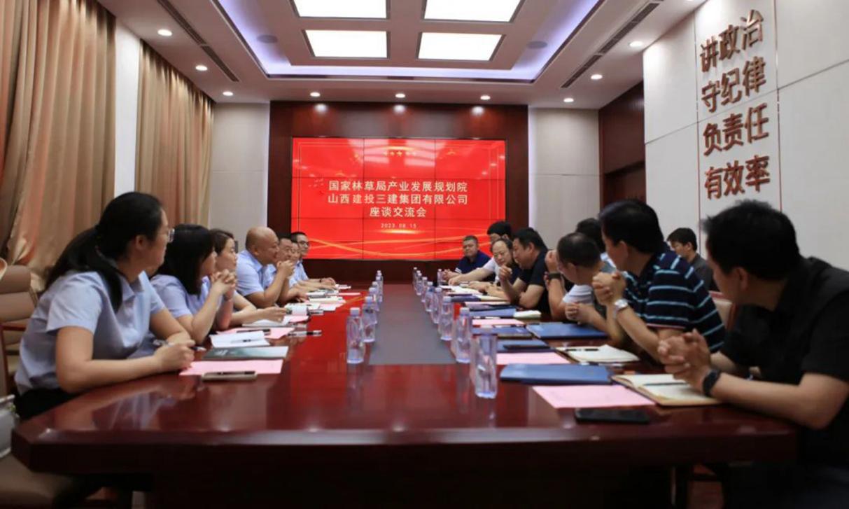 山西建投三建集團(tuán)與國(guó)家林業(yè)和草原局產(chǎn)業(yè)發(fā)展規(guī)劃院簽署戰(zhàn)略合作協(xié)議