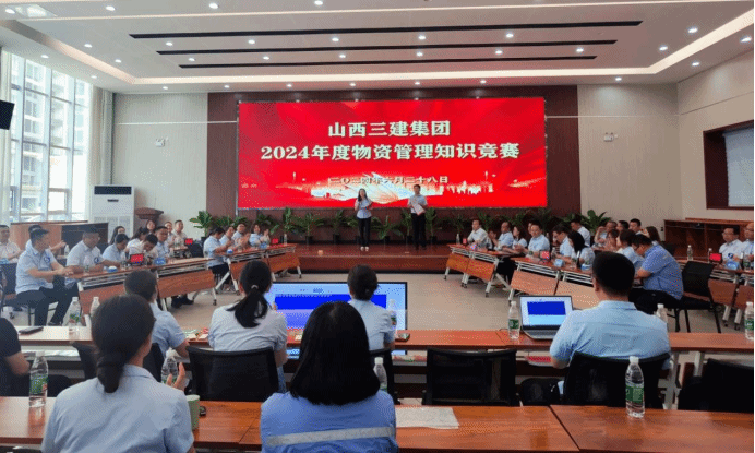 山西建投三建集團(tuán)舉辦2024年度物資管理知識競賽