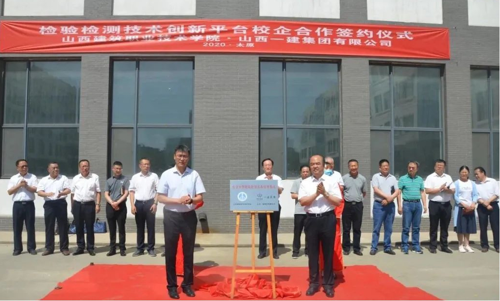 校企牽手搭平臺(tái)  創(chuàng)新協(xié)同共發(fā)展 ——山西建投一建集團(tuán)與山西建院舉行校企合作簽約儀式