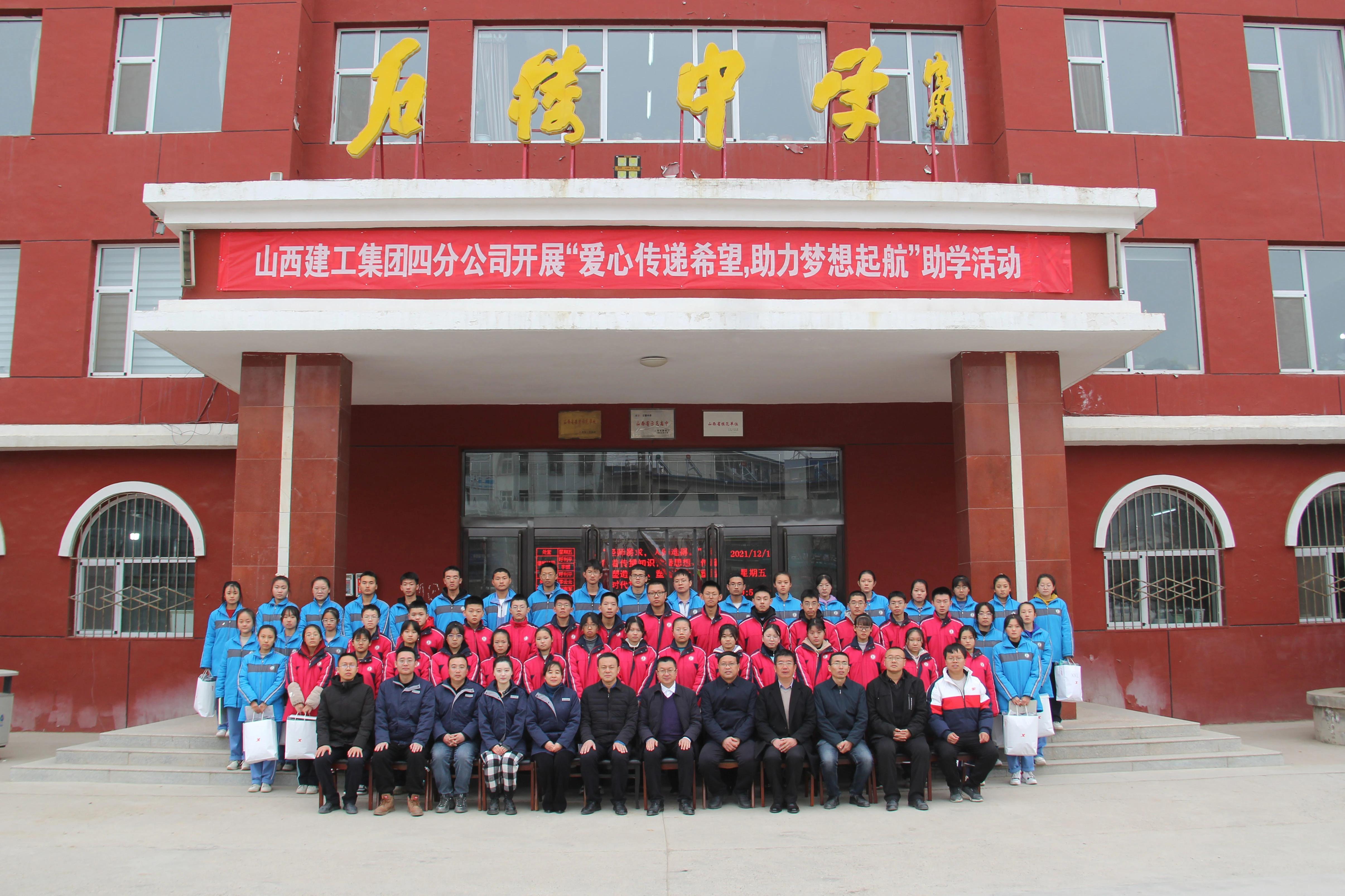 山西建投建工集團開展“愛心助困 幫扶助學”志愿服務活動