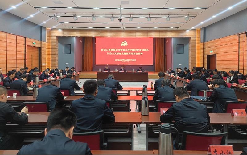 【基層動(dòng)態(tài)】山西建投機(jī)械化集團(tuán)、勘察院集團(tuán)傳達(dá)山西建投集團(tuán)學(xué)習(xí)貫徹習(xí)近平新時(shí)代中國(guó)特色社會(huì)主義思想主題教育動(dòng)員會(huì)精神