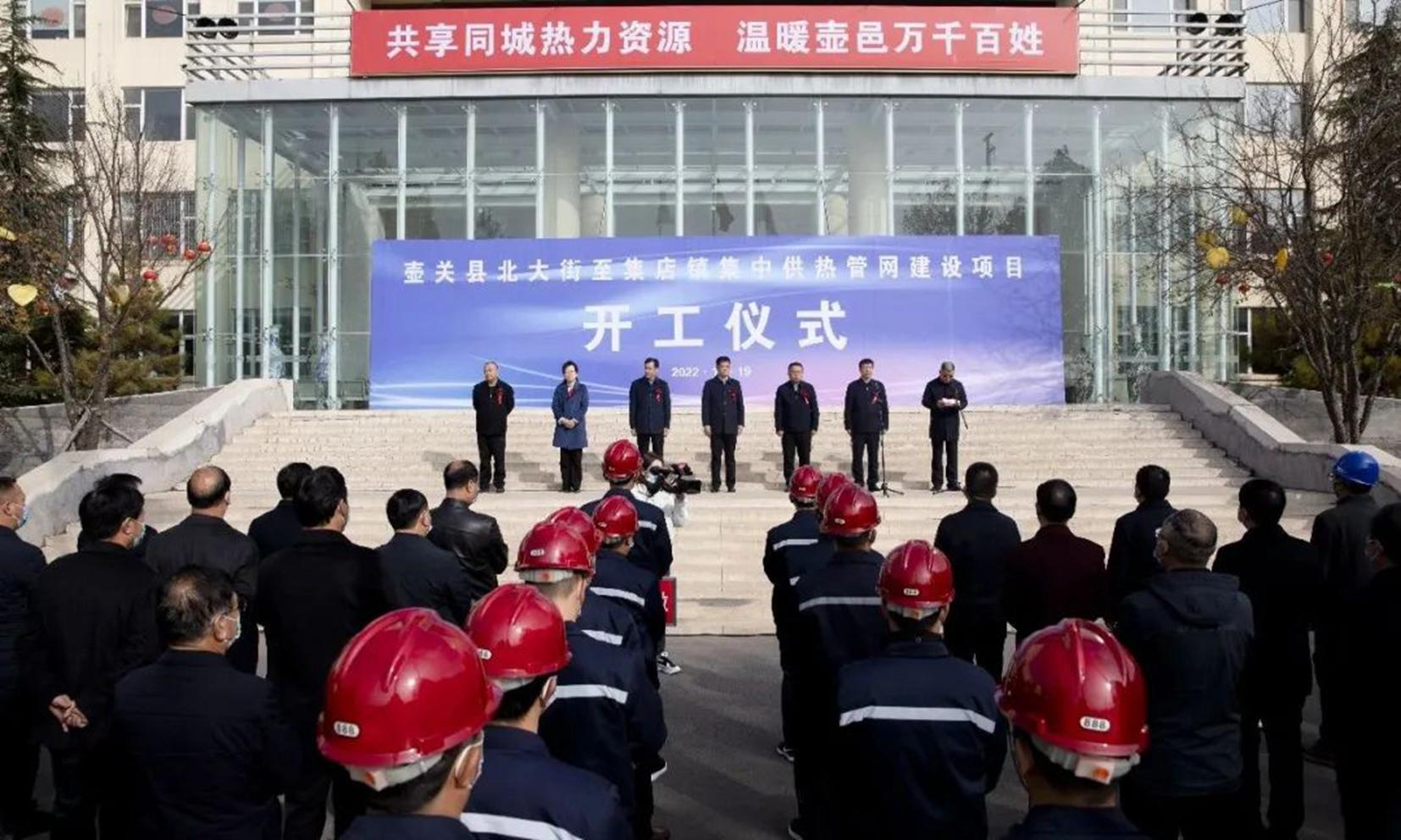 山西建投三建集團壺關(guān)縣北大街至集店鎮(zhèn)集中供熱管網(wǎng)建設(shè)項目開工