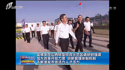 藍(lán)佛安深入山西建投山西·瀟河新城項(xiàng)目調(diào)研指導(dǎo)