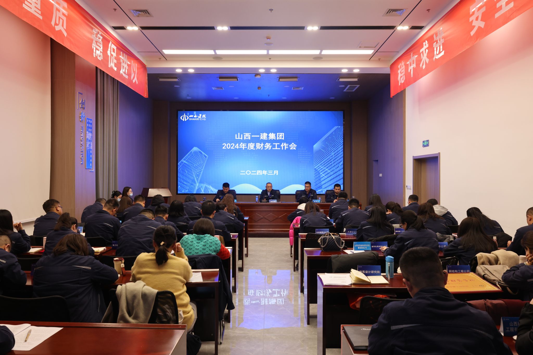 山西建投一建集團召開2024年度財務工作會議