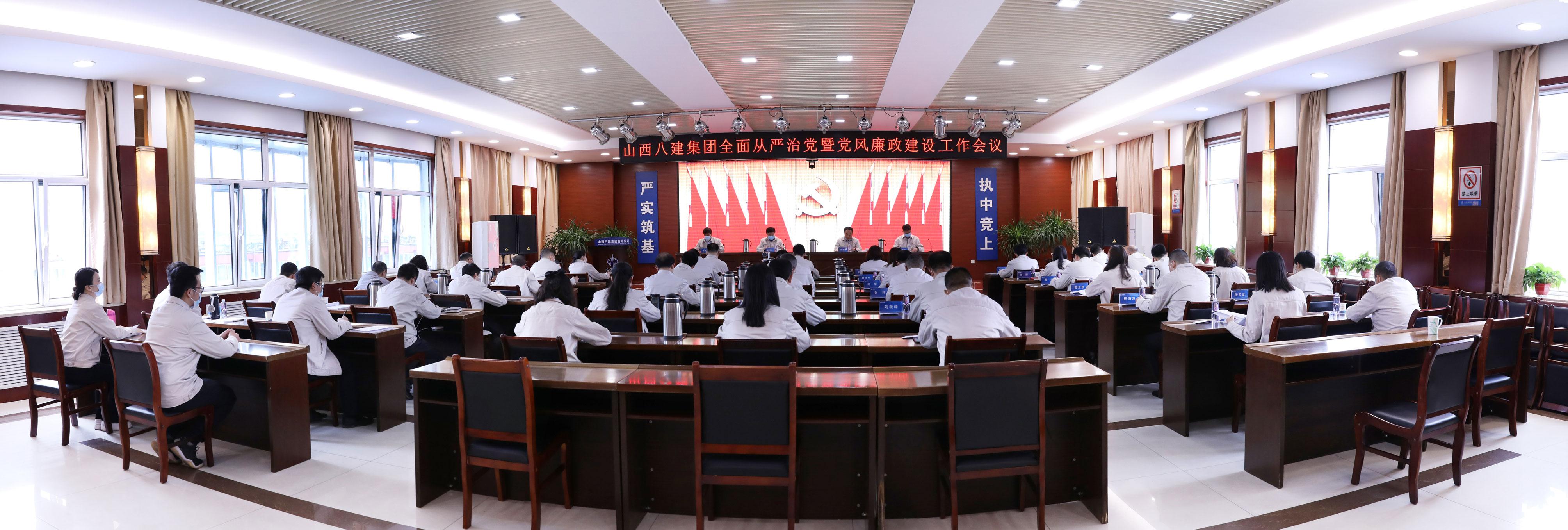 山西建投八建集團(tuán)召開2022年全面從嚴(yán)治黨暨黨風(fēng)廉政建設(shè)工作會(huì)