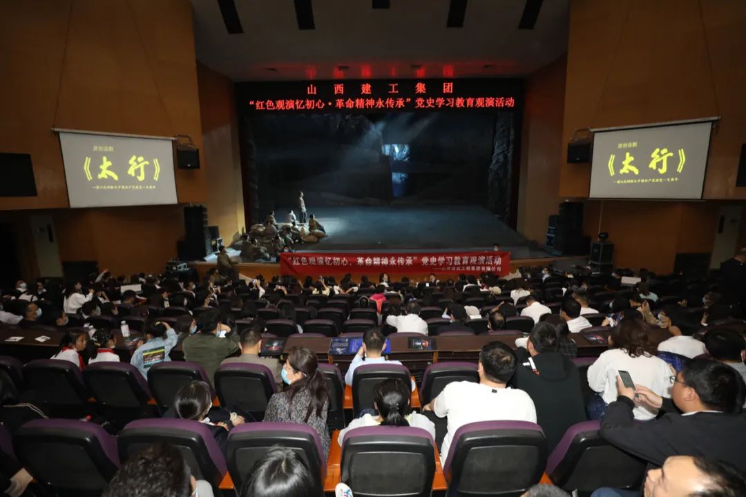 山西建投建工集團(tuán)及協(xié)同單位集體觀看原創(chuàng)話劇《太行》