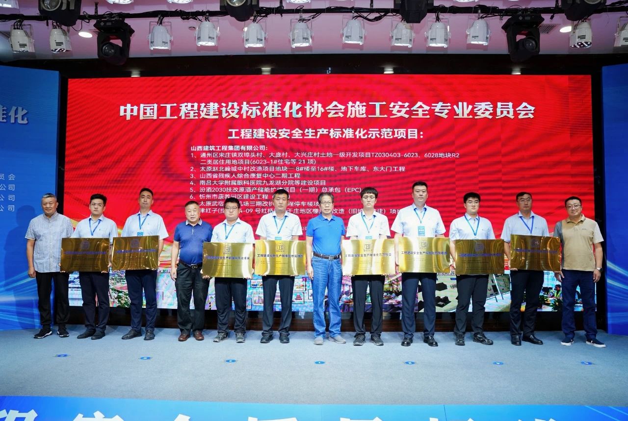 山西建投建工集團承辦全國建設工程安全質量標準化觀摩交流會