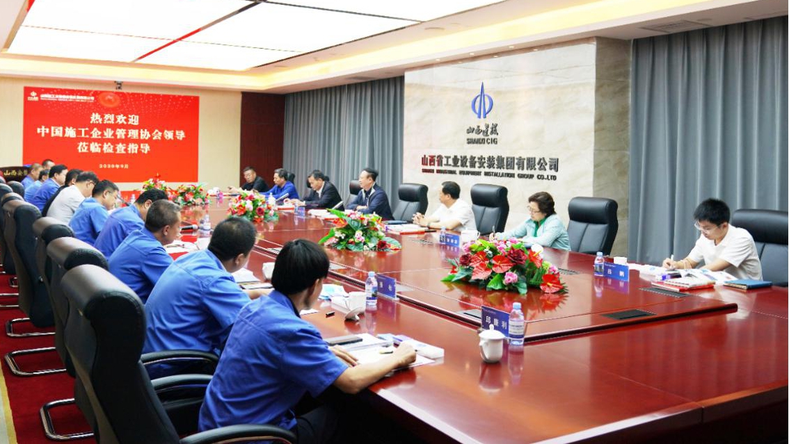 中國施工企業(yè)管理協(xié)會(huì)會(huì)長在山西建投安裝集團(tuán)調(diào)研