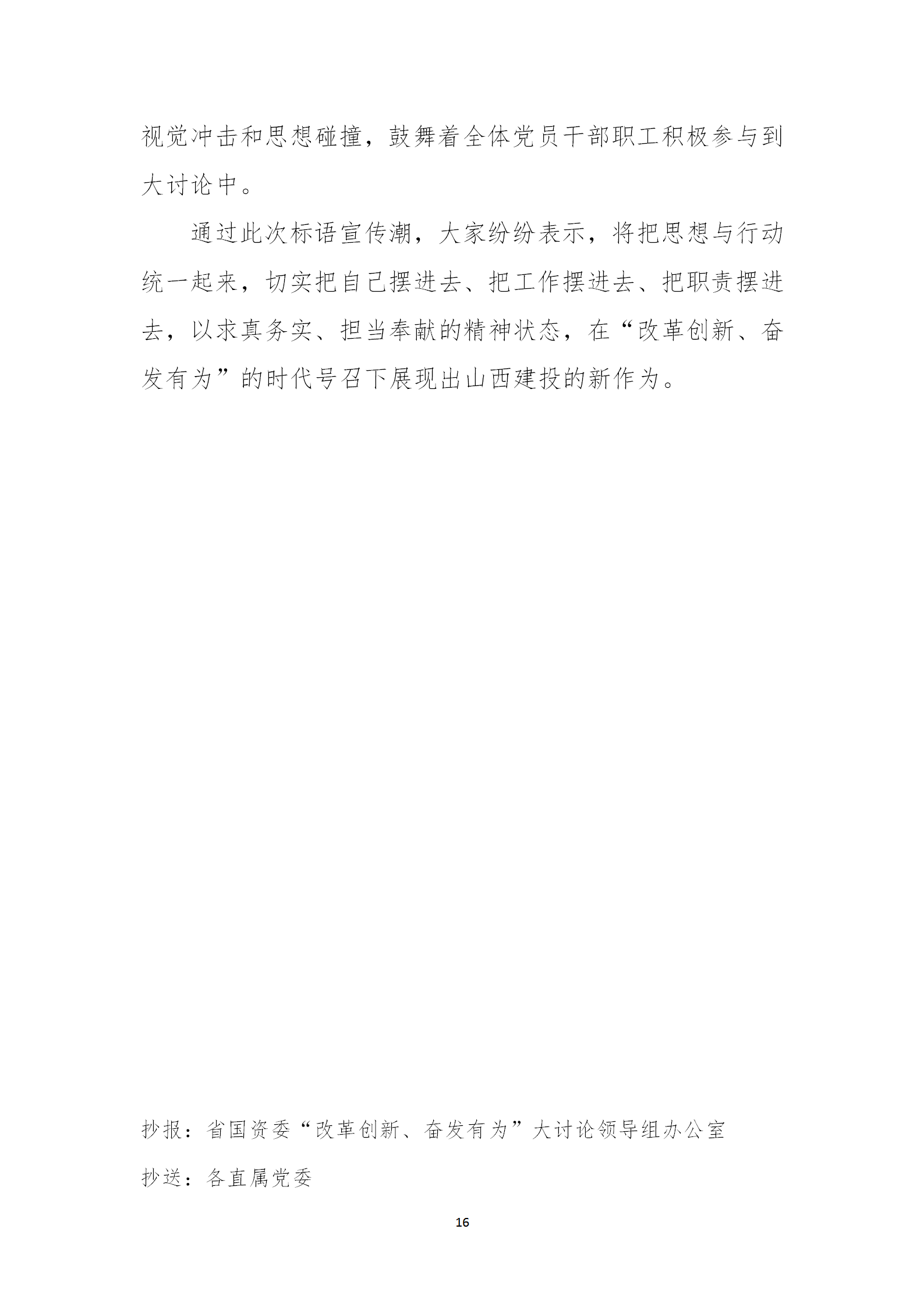 【簡報(bào)】“改革創(chuàng)新、奮發(fā)有為”大討論簡報(bào)（第4期）