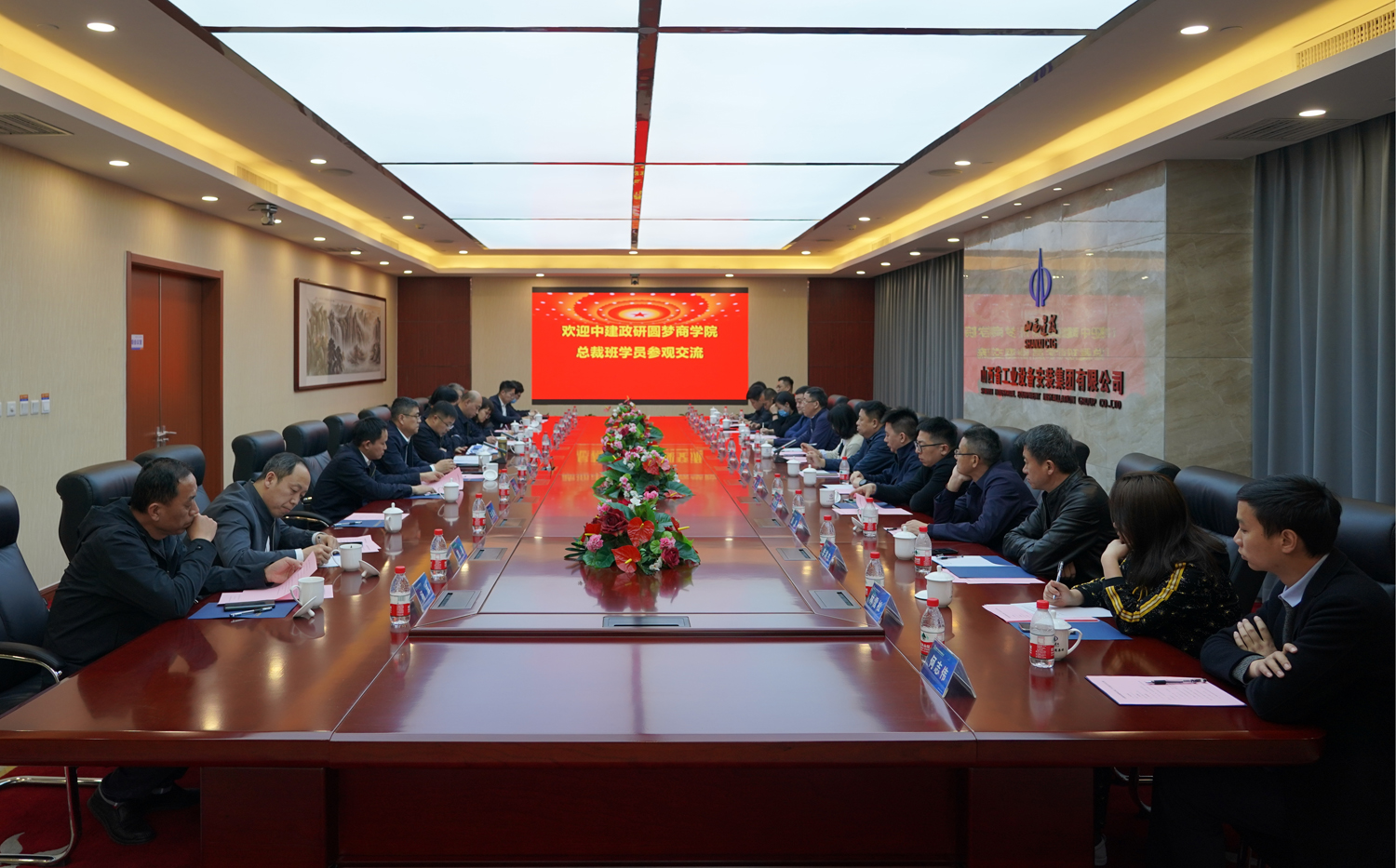 中建政研圓夢商學院建設領袖總裁班到山西安裝集團學習交流