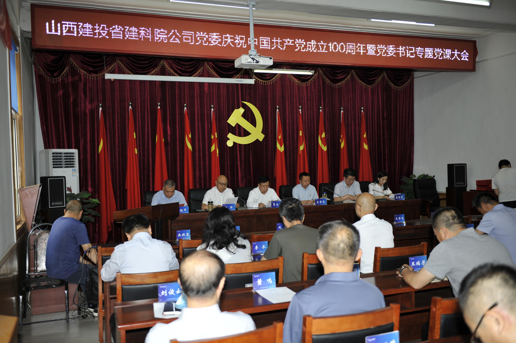 山西建投建科院黨委召開慶祝中國共產(chǎn)黨成立100周年暨黨委書記專題黨課大會(huì)