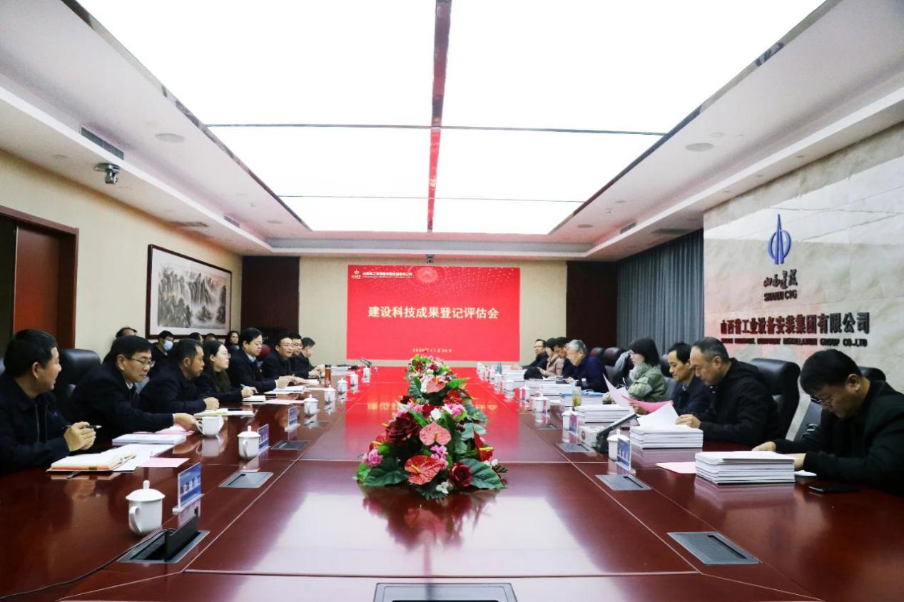 山西建投安裝集團(tuán)多項(xiàng)建設(shè)科技成果順利通過(guò)評(píng)估登記
