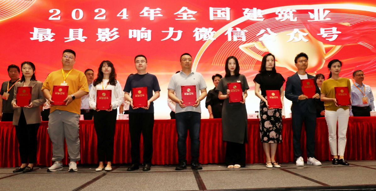 山西建投四建集團(tuán)微信公眾號(hào)連續(xù)五年獲評(píng)全國(guó)建筑業(yè)“最具影響力微信公眾號(hào)”
