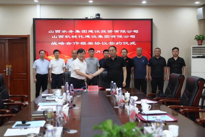 山西建投機(jī)械化集團(tuán)與山西水務(wù)集團(tuán)簽訂戰(zhàn)略合作框架協(xié)議
