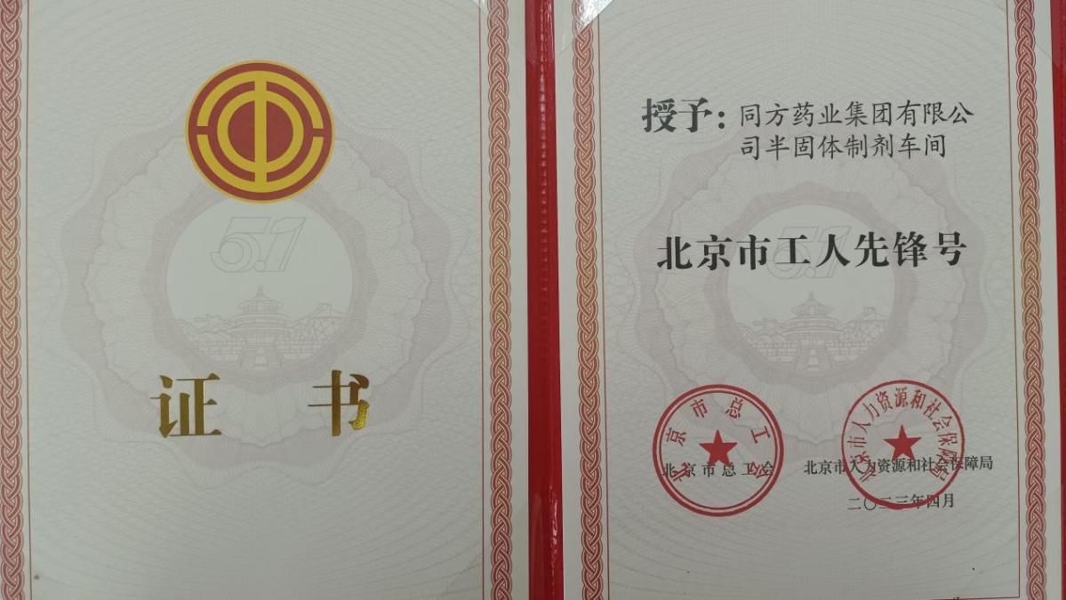 山西建投集團(tuán)一集體榮獲北京市工人先鋒號(hào)稱號(hào)