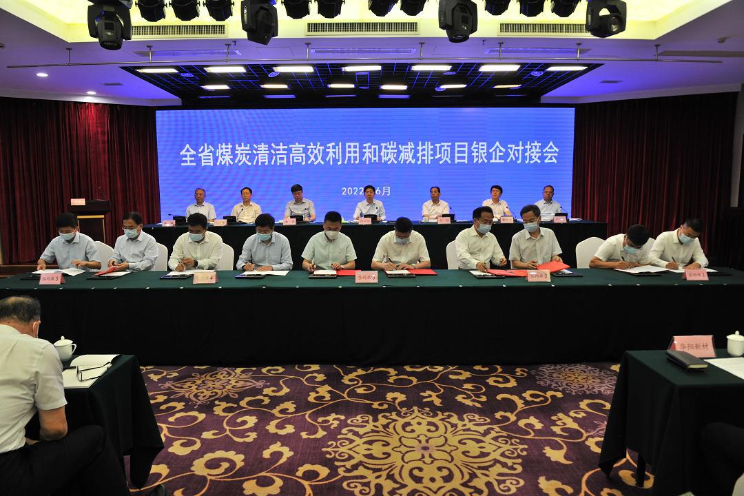 張吉福出席全省煤炭清潔高效利用和碳減排項(xiàng)目銀企對(duì)接會(huì)