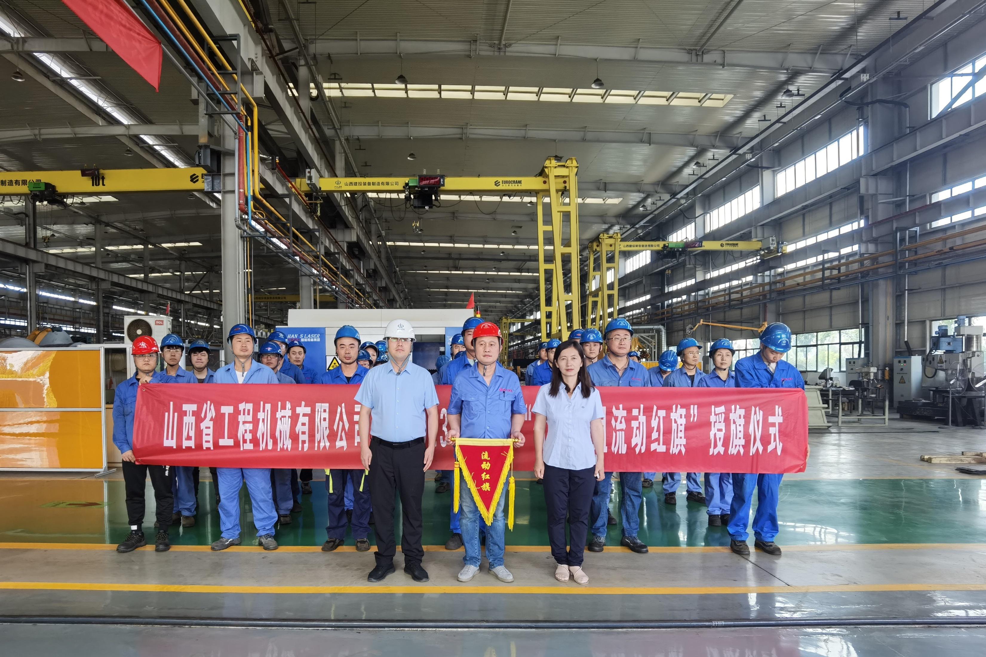 山西建投工程機械公司開展“先進(jìn)班組流動紅旗”評比活動