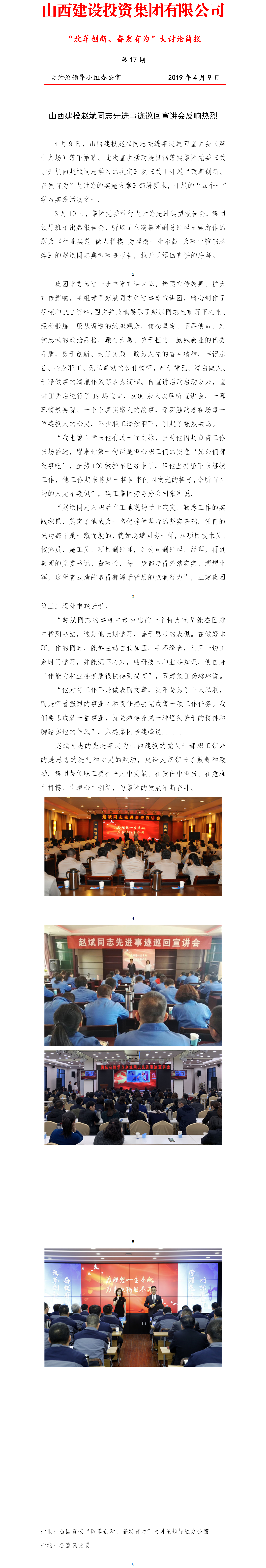 【簡(jiǎn)報(bào)】“改革創(chuàng)新、奮發(fā)有為”大討論簡(jiǎn)報(bào)（第17期）