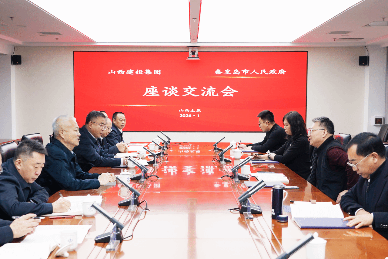 山西建投與秦皇島市政府舉行工作會談