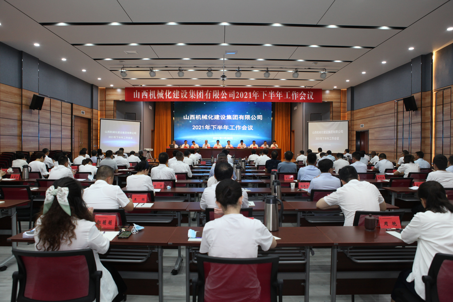 山西建投機(jī)械化集團(tuán)召開2021年下半年工作會(huì)