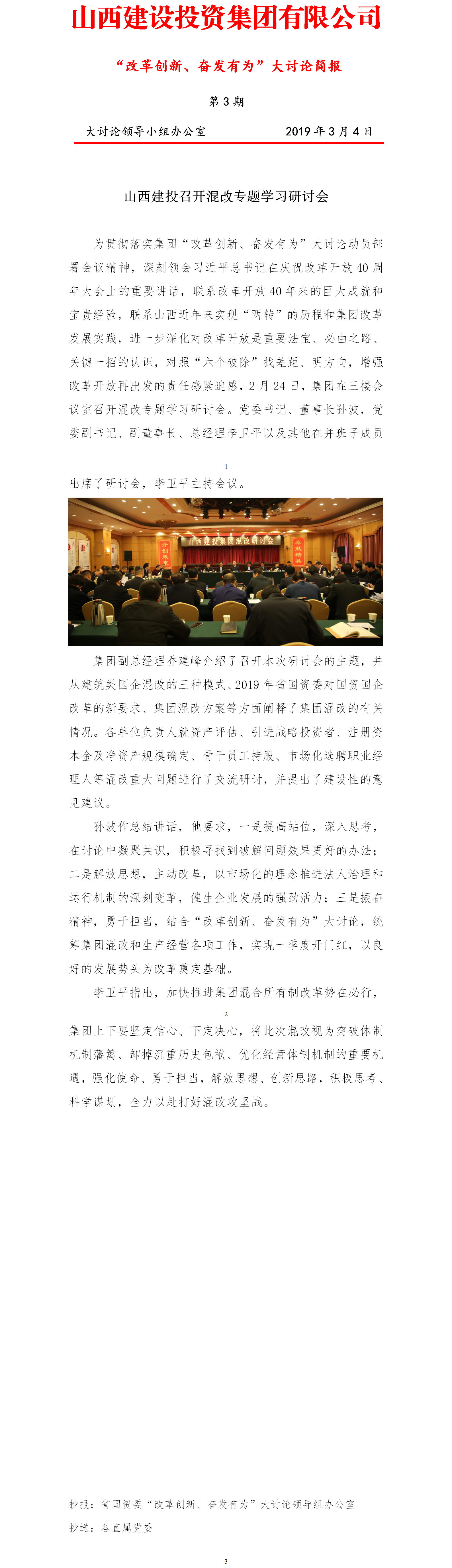 【簡報(bào)】“改革創(chuàng)新、奮發(fā)有為”大討論簡報(bào)（第3期）