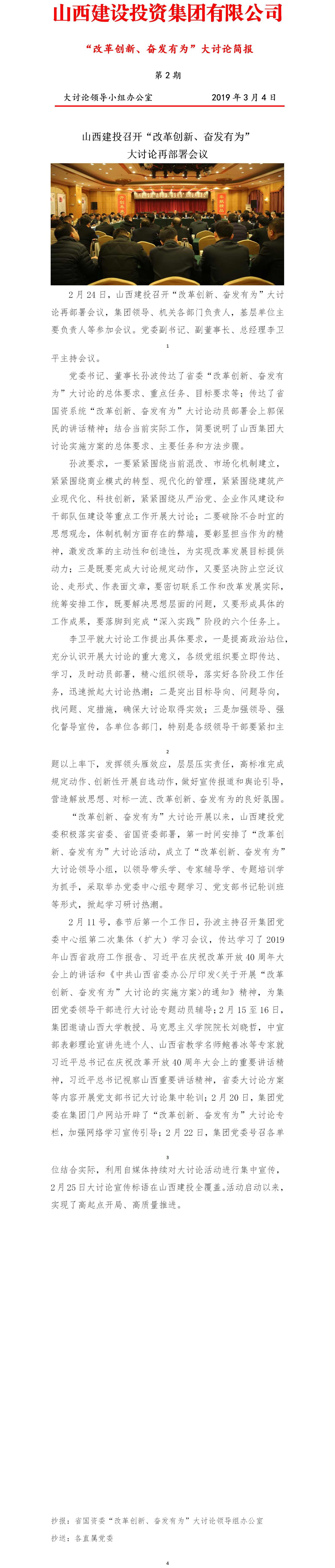 【簡報(bào)】“改革創(chuàng)新、奮發(fā)有為”大討論簡報(bào)（第2期）