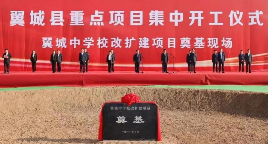 山西建投四建集團承建的翼城中學校改擴建項目舉行開工儀式