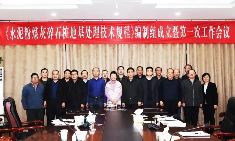 山西建投機(jī)械化集團(tuán)成立省技術(shù)規(guī)程編制組并召開工作會議