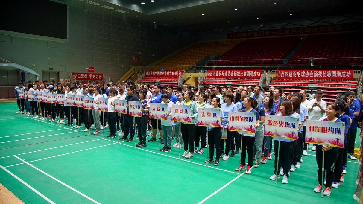山西建投四建集團第十二屆乒乓球暨十一屆羽毛球比賽開幕