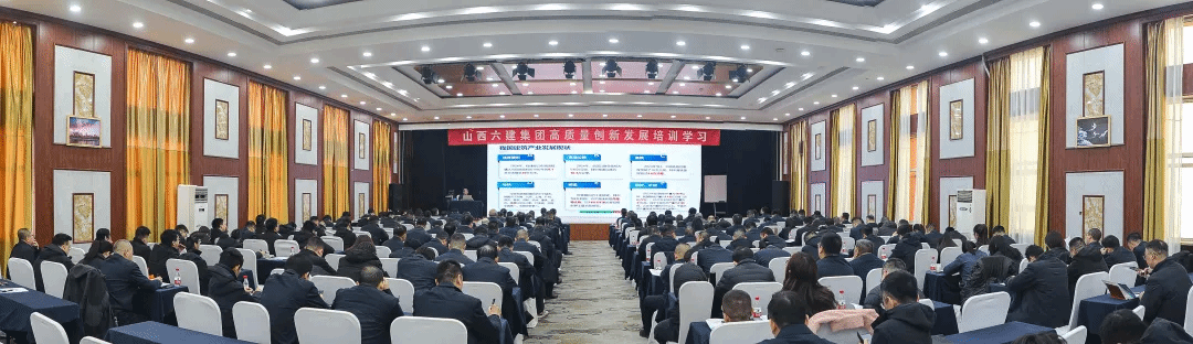山西建投六建集團(tuán)舉辦高質(zhì)量創(chuàng)新發(fā)展培訓(xùn)班