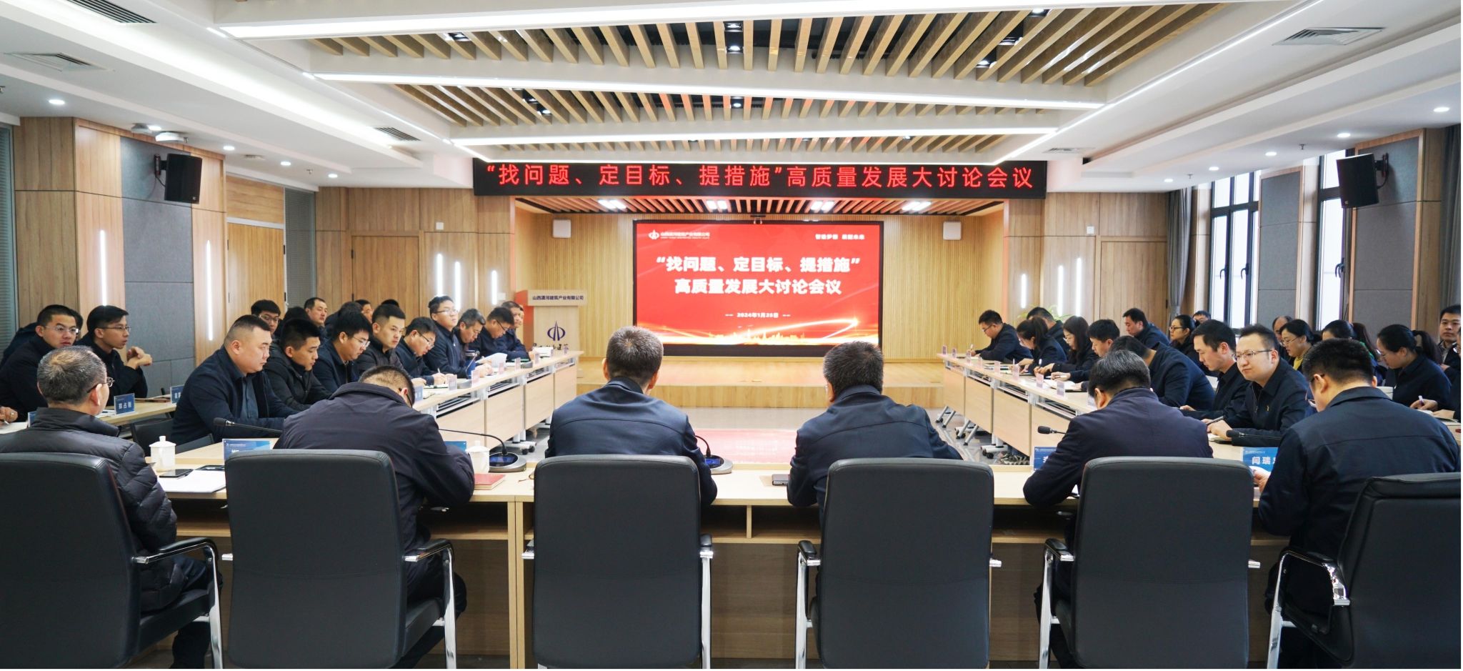 山西建投瀟河產(chǎn)業(yè)公司召開高質(zhì)量發(fā)展大討論集中研討會
