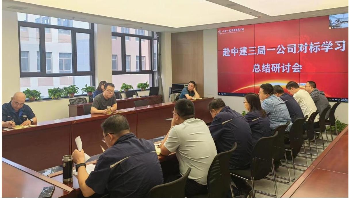 山西建投一建集團(tuán)到中建三局對(duì)標(biāo)交流