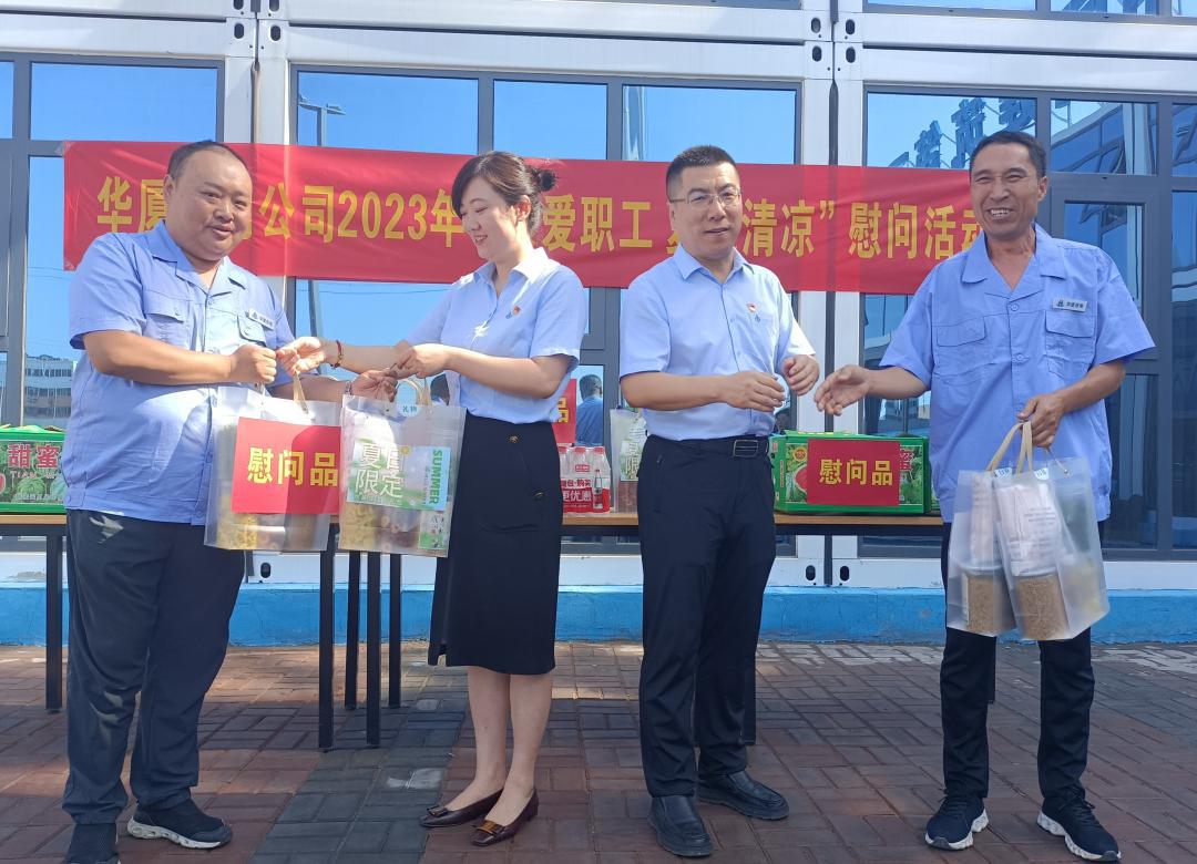 山西建投華廈咨詢公司開展“關(guān)愛一線 夏送清涼”慰問活動