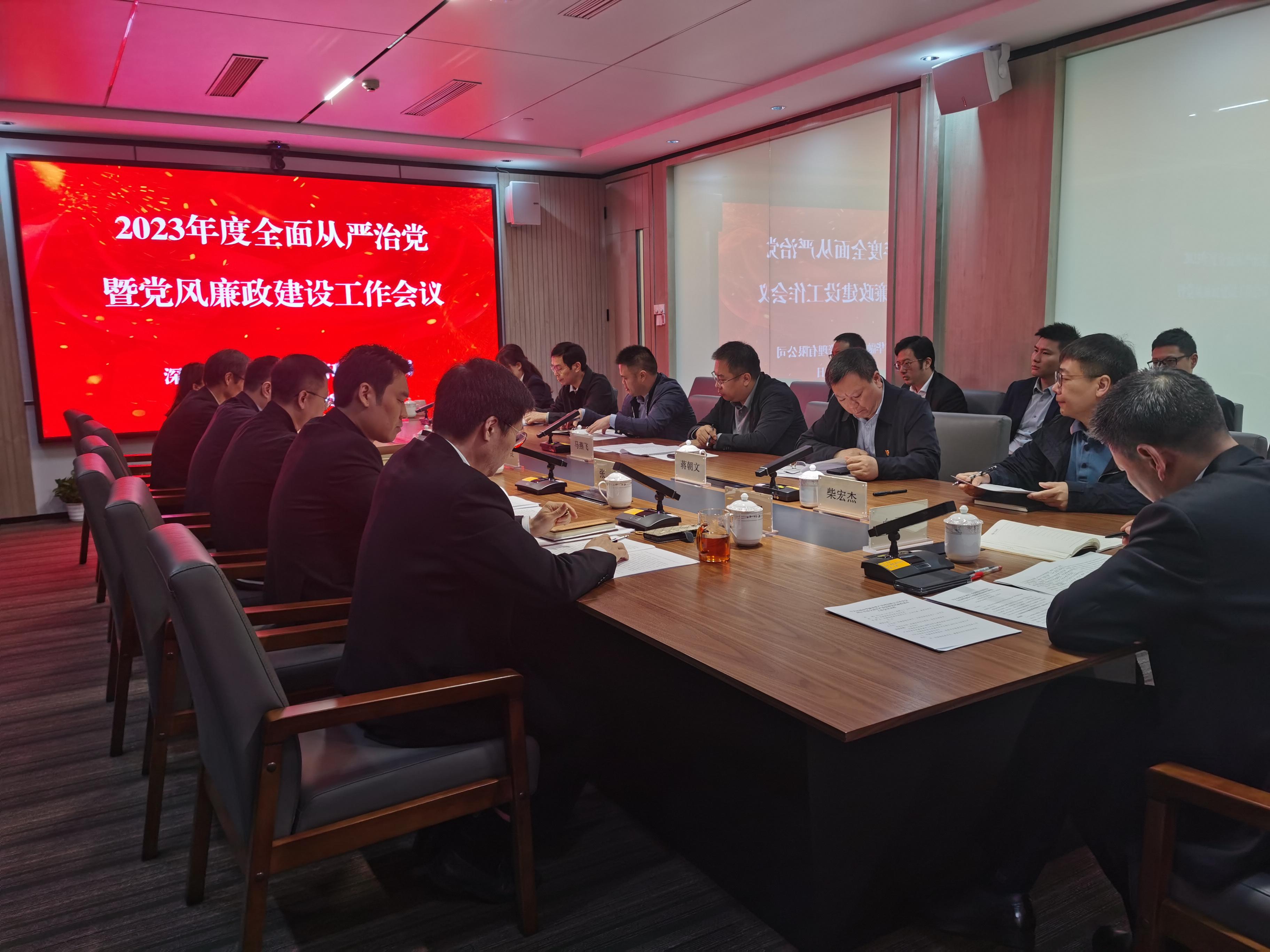 山西建投華融泰公司召開2023年度全面從嚴(yán)治黨暨黨風(fēng)廉政建設(shè)工作會議
