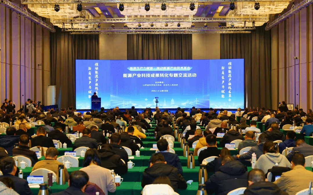 山西建投安裝集團亮相能源產業(yè)科技成果轉化專題交流活動