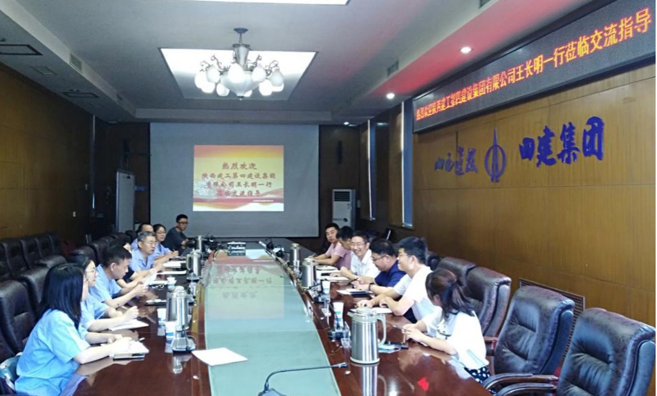 陜西建工第四建設集團到山西建投四建集團交流座談