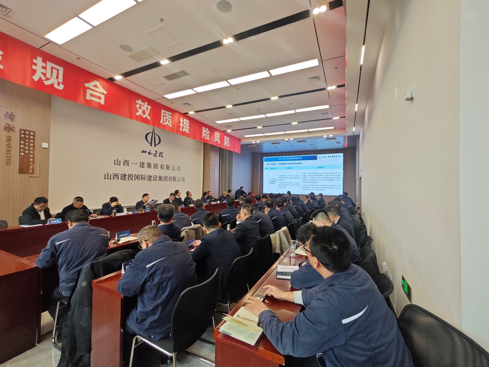 山西建投一建集團(tuán)召開二月份安委會安全例會暨“安全生產(chǎn)第一課”