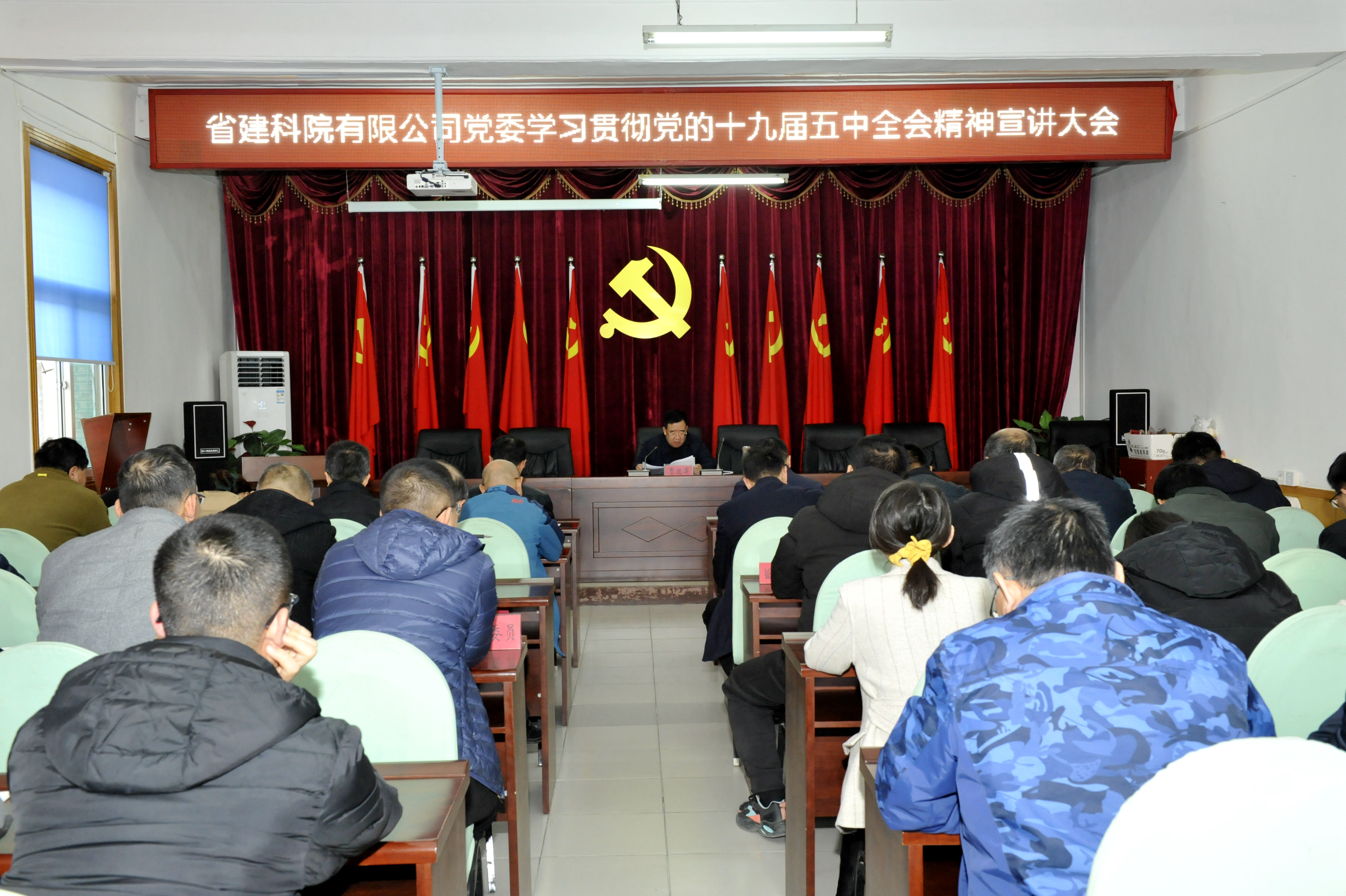 山西建投省建科院有限公司召開學習貫徹黨的十九屆五中全會精神宣講大會